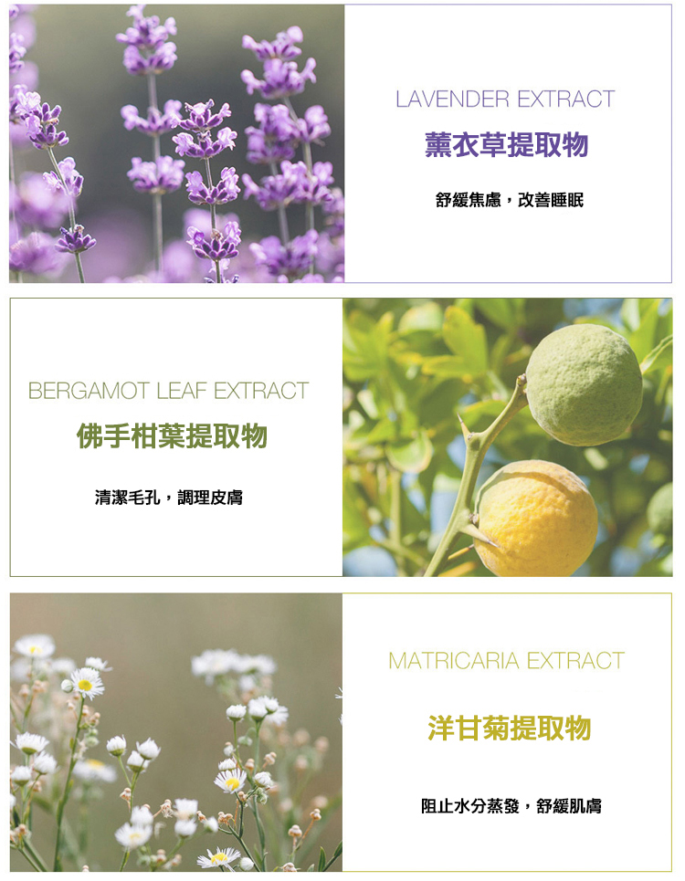 lavender, bergamot leaf, matricaria extract